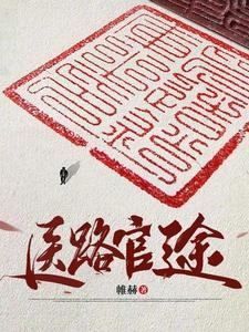 舅舅祁同伟，从塔寨三房一路狂飙笔趣阁在线阅读封面